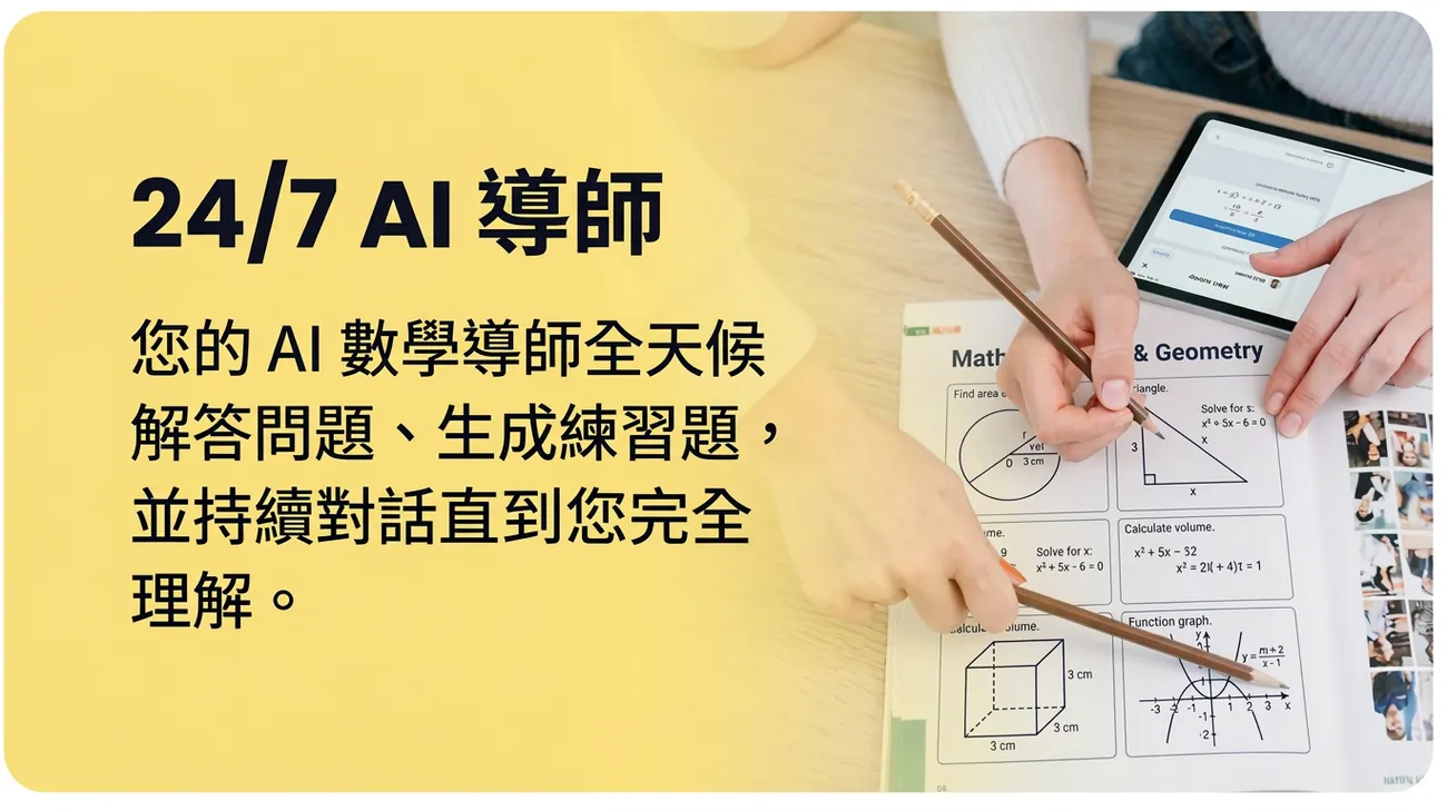 Always-On AI Tutor